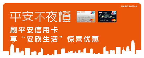 [上海]刷平安信用卡乐享“安欣生活”惊喜优惠,卡宝宝网