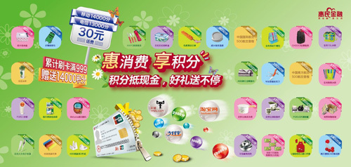 [全国]第二期中国银行保障类借记卡刷卡送积分营销活动,卡宝宝网