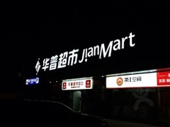 刷交通银行信用卡享北京市华普超市（航天桥店）单笔消费满128元可享该笔交易5%刷卡金奖励,卡宝宝网