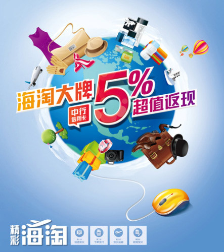 [全国]中国银行银联信用卡境外线上消费享5%现金优惠,卡宝宝网