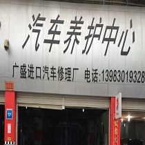 刷平安银行信用卡享重庆市广盛进口汽车修理厂8.5折优惠,卡宝宝网