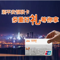 刷平安银行信用卡享重庆市重百江北商场优惠,卡宝宝网