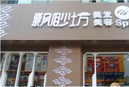 刷中信银行信用卡享无锡飘渺坊新生店美容单次5折优惠,卡宝宝网