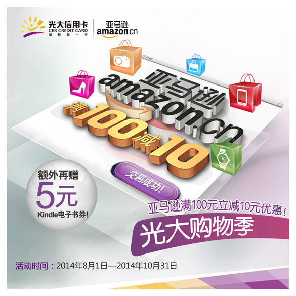 [全国]亚马逊购物季 光大银行信用卡满100元立减10元优惠,卡宝宝网