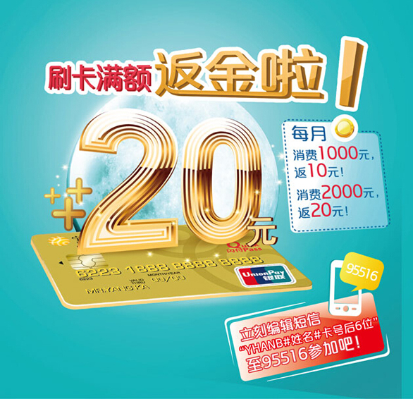 [全国]宁波银行信用卡短信报名享刷卡满额得20元优惠,卡宝宝网
