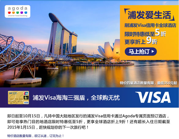 [国外]刷浦发Visa信用卡 全球酒店限时特惠低至5折更享折上9折,卡宝宝网
