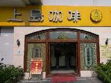 刷交通银行信用卡享桂林市上岛咖啡（联达店）9.5折优惠,卡宝宝网