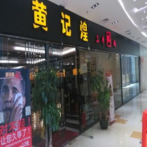 刷平安银行信用卡享东莞市黄记煌（虎门店）8.8折优惠,卡宝宝网