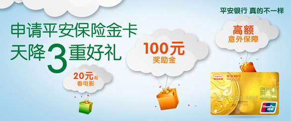 [全国]平安银行信用卡金卡申办享三重好礼,卡宝宝网