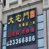 刷平安银行信用卡享东莞市大宅门干锅鸭头（南城店）9.5折优惠,卡宝宝网