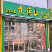 刷平安银行信用卡享东莞市九连山客家菜8.8折优惠,卡宝宝网