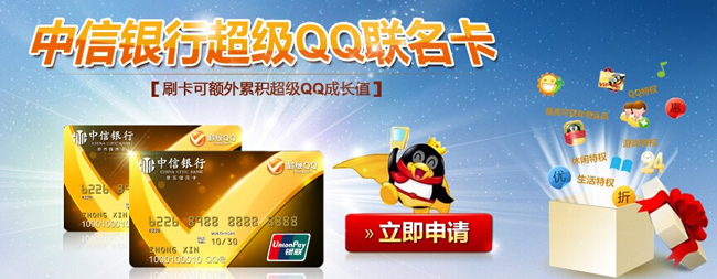 中信银行超级QQ联名卡 金卡（银联）