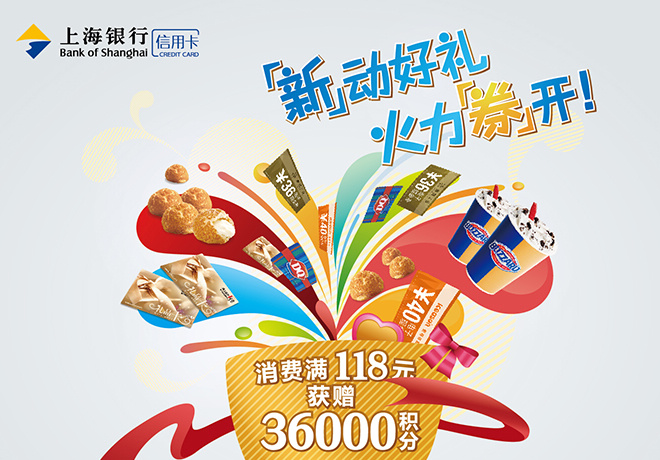 [全国]上海银行信用卡首刷满额赠36000积分,卡宝宝网