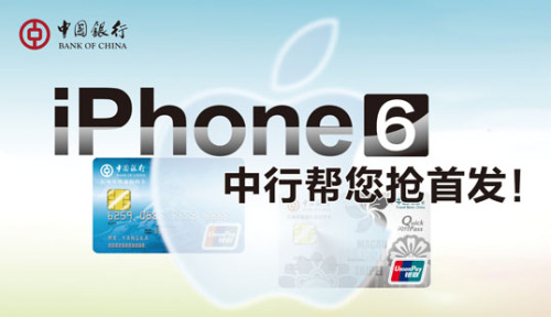 [广西]中国银行信用卡帮您抢Iphone6首发,卡宝宝网