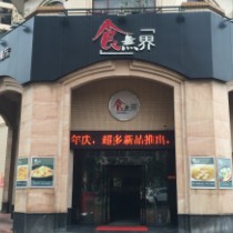 刷平安银行信用卡享佛山市食无界湘菜馆8.8折优惠,卡宝宝网