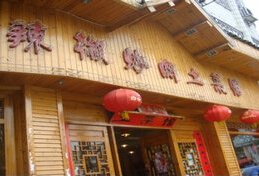 刷中信银行信用卡享南昌市辣椒炒肉9.5折优惠,卡宝宝网