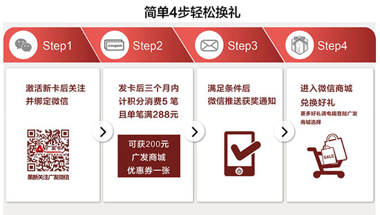 [全国]广发银行DIY信用卡新户满额赏 首刷赠200商城优惠券,卡宝宝网