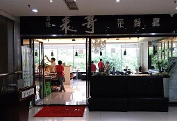 刷中信银行信用卡享重庆市表哥茶餐厅菜品9折优惠,卡宝宝网