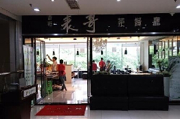 刷中信银行信用卡享重庆市表哥茶餐厅菜品9折优惠好礼,卡宝宝网