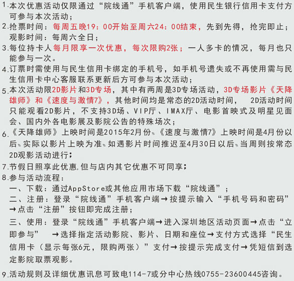 [深圳]海岸影城刷民生信用卡享周六6元观影,卡宝宝网