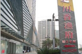 刷中信银行信用卡享南昌市川香渔府9.5折优惠,卡宝宝网