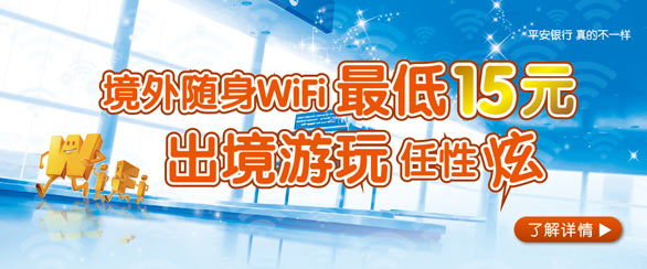 [国外]“龙在天下”刷平安JCB信用卡预约享最低15元境外随身WiFi,卡宝宝网